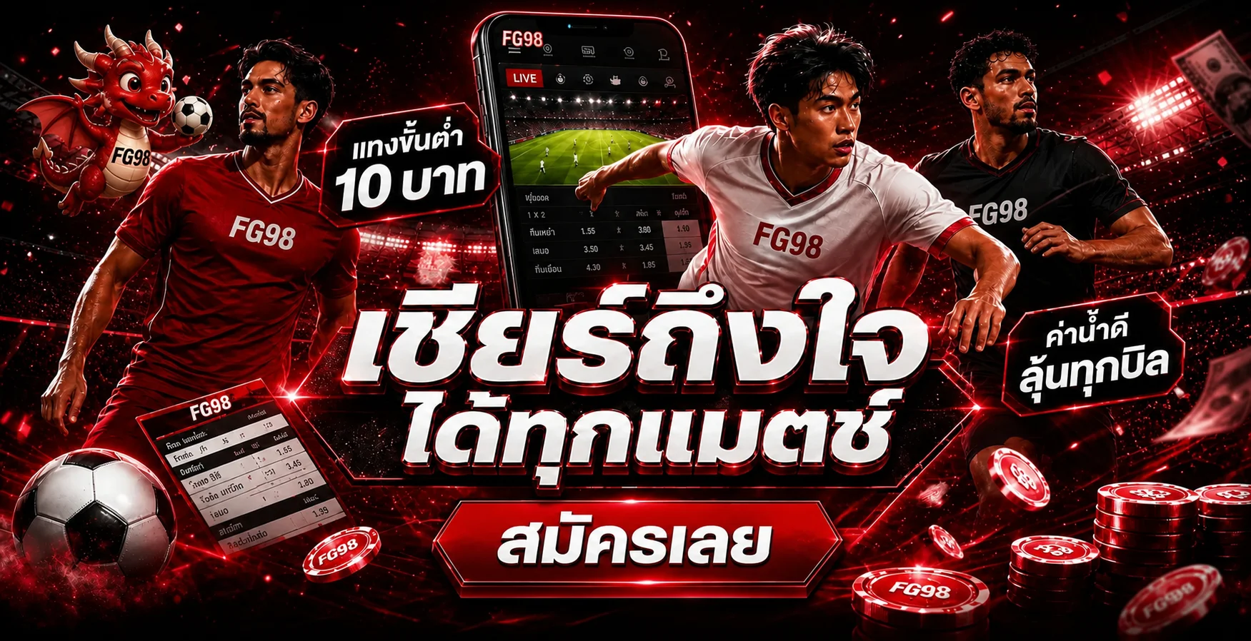 ภาพกีฬาและผลบอลสด FG98