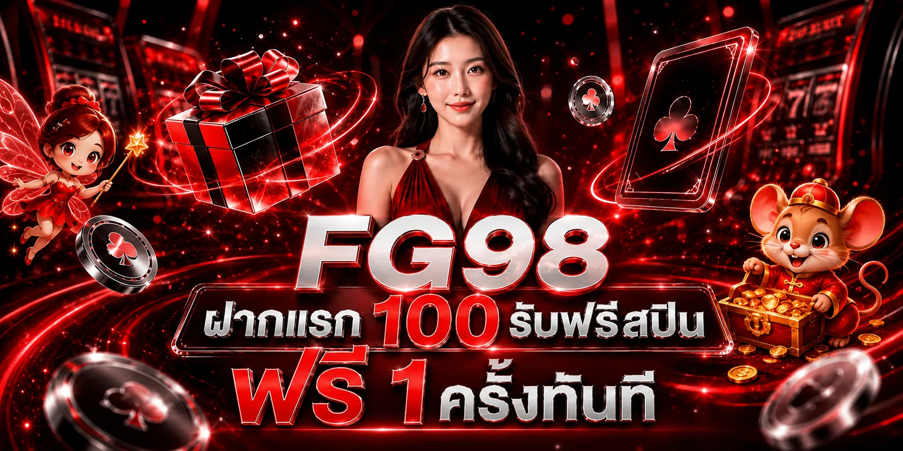 โปรโมชั่น FG98 สล็อตพร้อมฟรีสปินตามเงื่อนไข